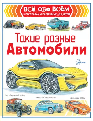 Такие разные автомобили — 2816571 — 1