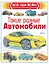 Такие разные автомобили — 2816571 — 1