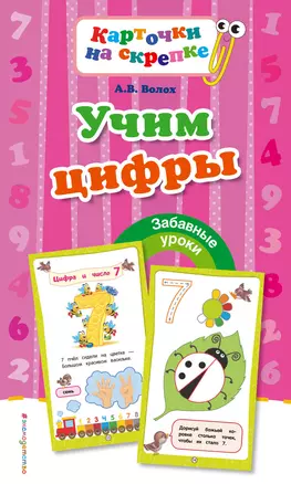 Учим цифры — 2611994 — 1