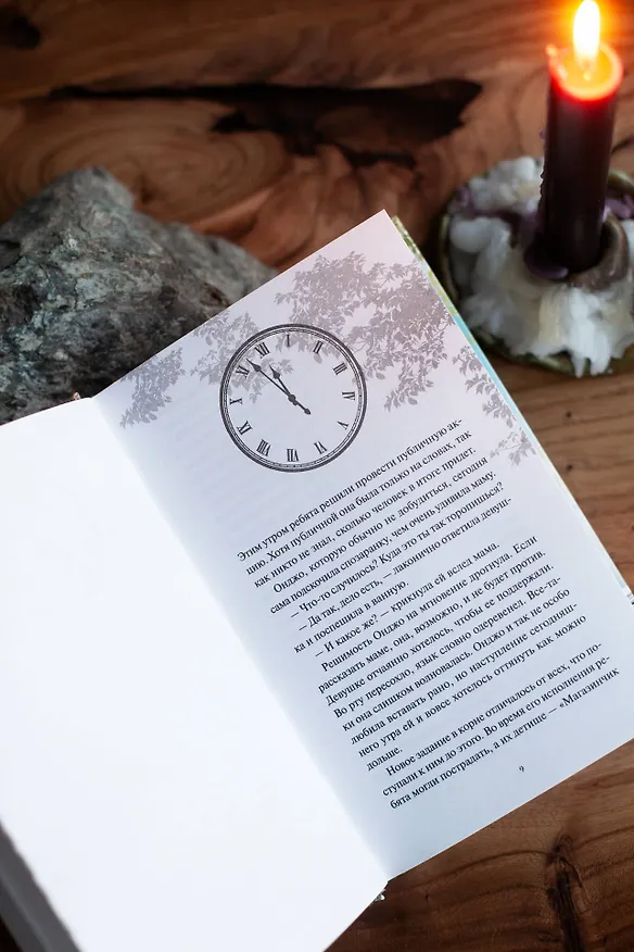 Книга Магазинчик времени. Башня воспоминаний (Ким Сонён) — 11