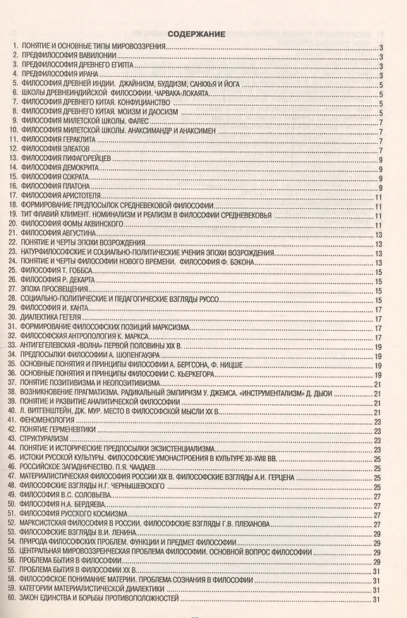 Книга Философия () — 2