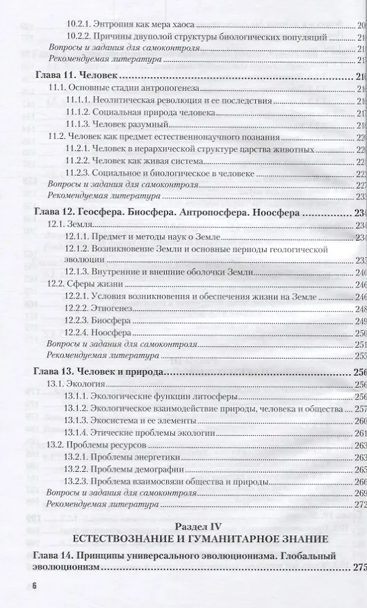 Книга Естествознание. Учебник (Сергей Валянский) — 5