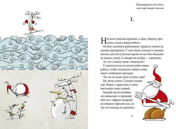Книга Безработный Дед Мороз. Приключения под Новый год (Микеле д’Иньяцио) — 4