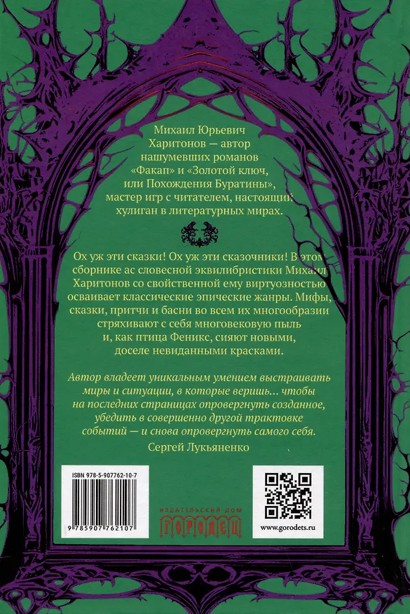 Книга Человек, обманувший дьявола. Неполживые истории. Сборник () — 2