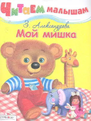 Мой мишка — 2254400 — 1