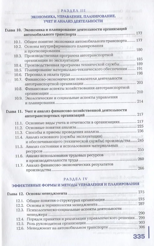 Книга Организация перевозочного процесса на автомобильном…Учебник (ПО) Ходош (ФГОС) () — 4