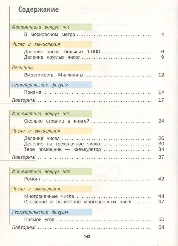 Книга 4 кл. Минаева С.С., Рослова Л.О./ Под ред. Булычева В.А. Математика. Учебник (в двух частях) () — 2