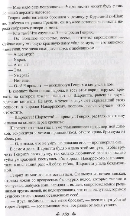Книга Королева Марго. Избранное (Александр Дюма (отец)) — 4