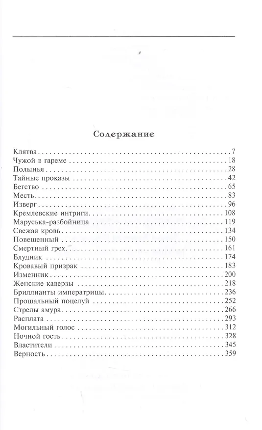 Книга Тайны двора государева (Валентин Лавров) — 2