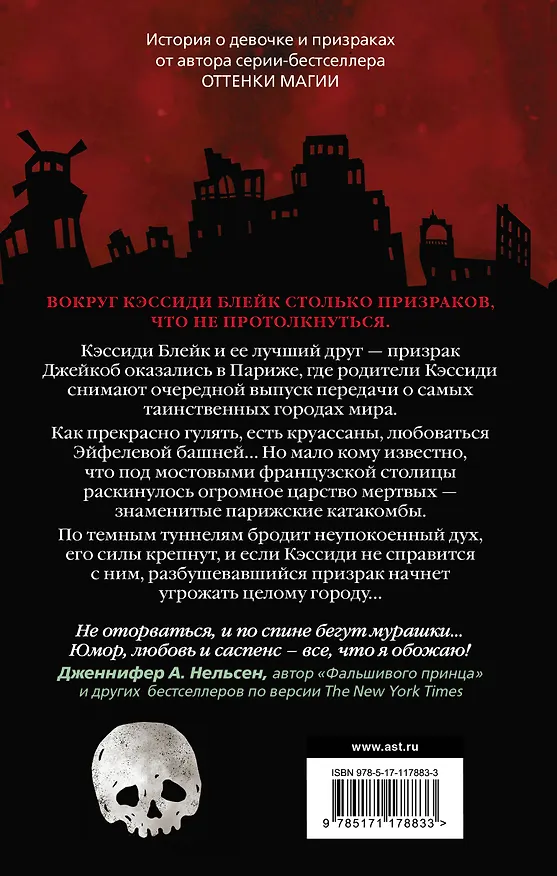 Книга Туннель из костей (Виктория Шваб) — 2