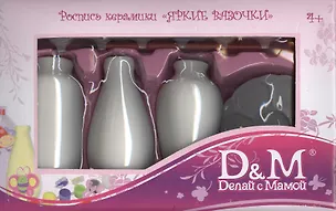 Роспись керамики Яркие вазочки (43420) (4+) (Делай с мамой) (коробка) 2377313