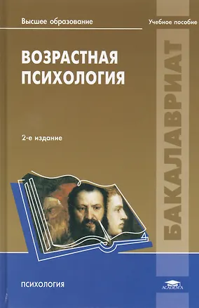 Книга Возрастная психология Уч. пос. (2 изд) (Бакалавриат) Марцинковская ()