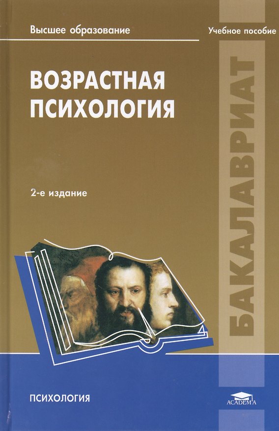 Книга Возрастная психология Уч. пос. (2 изд) (Бакалавриат) Марцинковская () — 1