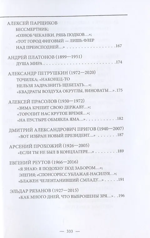 Книга Книга о поэтах и поэзии: Они ушли. Они остались. Том 3 () — 7