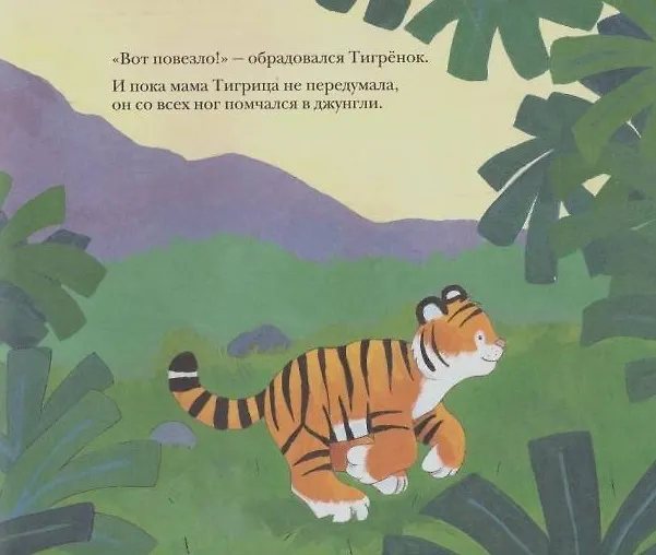 Книга Не хочу спать! Три сказки на ночь. Сборник сказок (Алан Макдональд) — 4