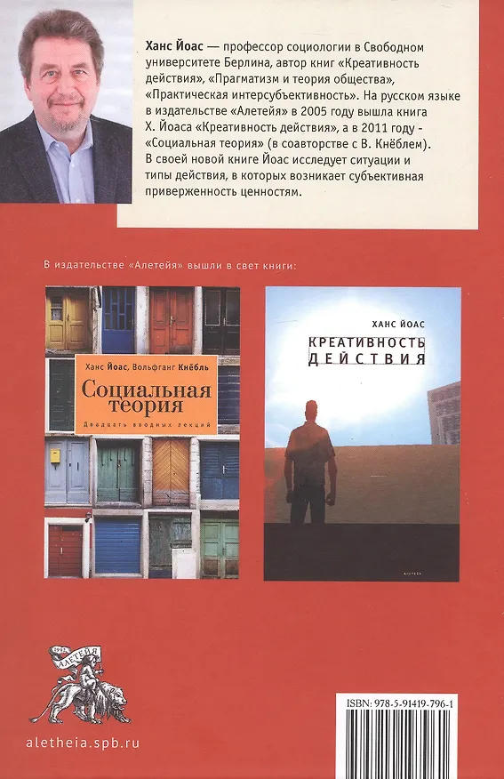 Книга Возникновение ценностей (Ханс Йоас) — 2