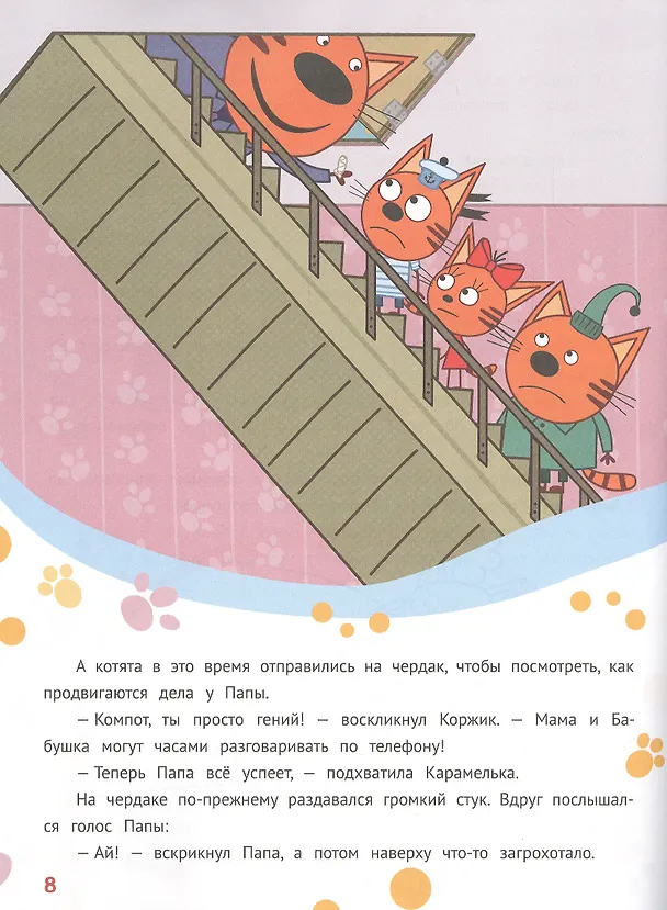 Книга История с наклейками. "Три кота. Веселые подарки" () — 4