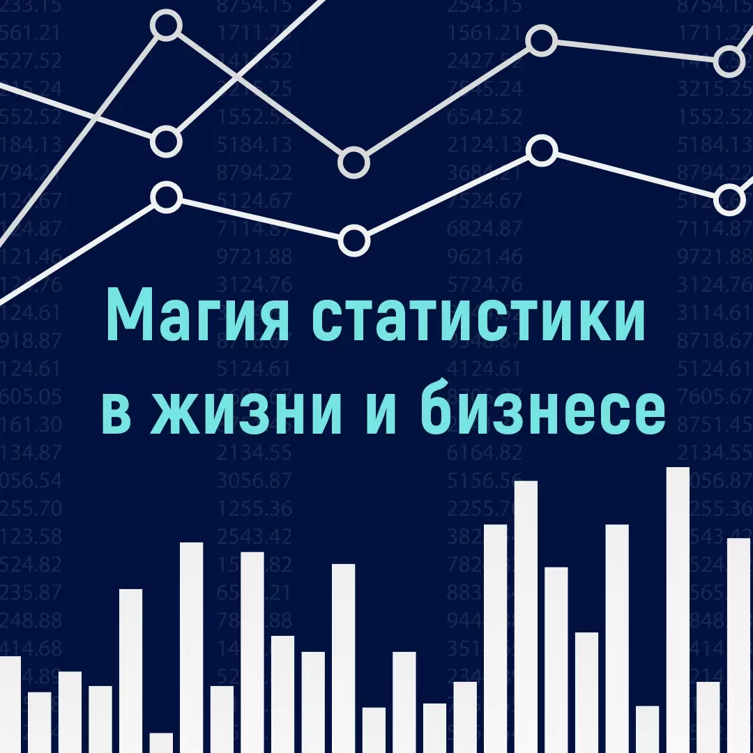 Статистические последствия жирных хвостов. О новых вычислительных подходах  к принятию решений (Нассим Талеб) - купить книгу с доставкой в  интернет-магазине «Читай-город». ISBN: 978-5-389-19584-4