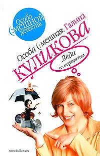 Книга Леди из нержавейки (Галина Куликова) — 1