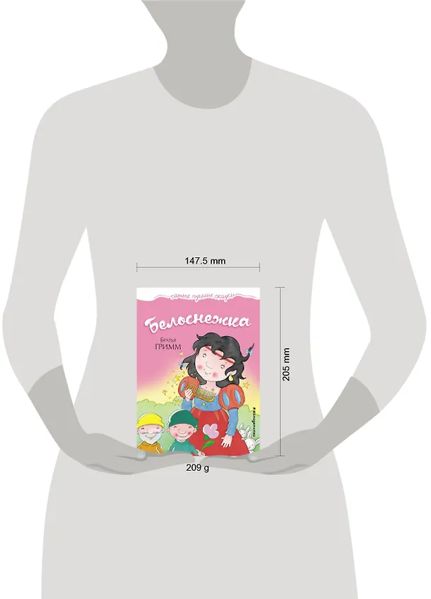 Книга Белоснежка (Вильгельм Гримм, Якоб Гримм) — 5