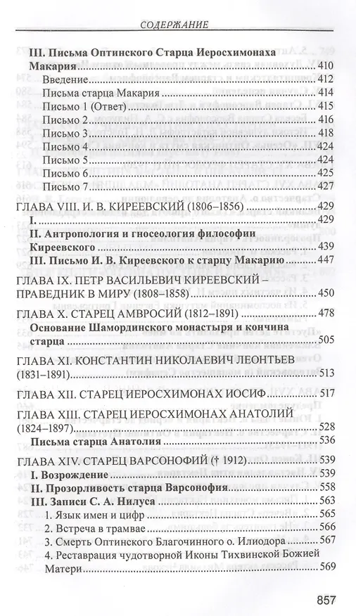 Книга Стяжание Духа Святого. (Иван Концевич) — 5