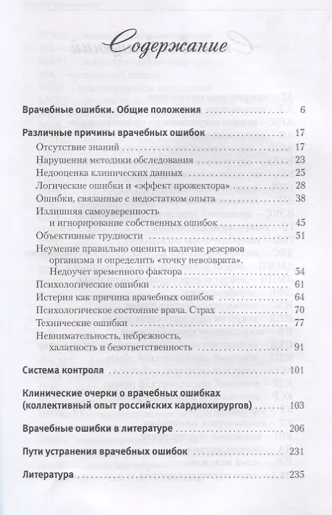 Книга Трактат о врачебных ошибках (Назим Шихвердиев) — 2