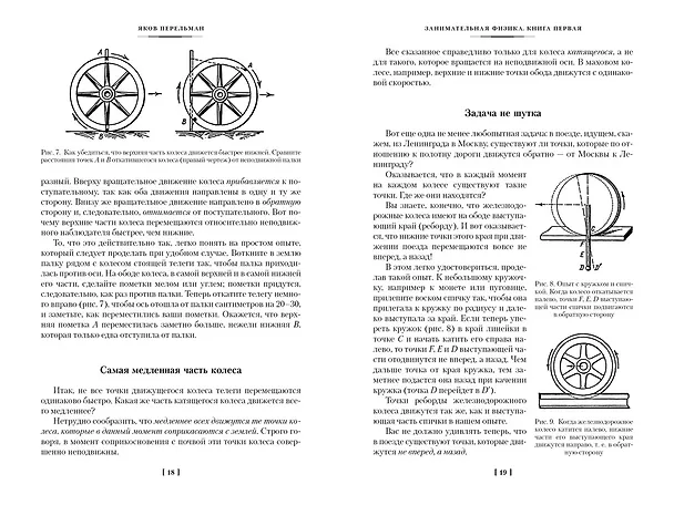 Книга Занимательная наука. Физика. Механика. Астрономия (Яков Перельман) — 6