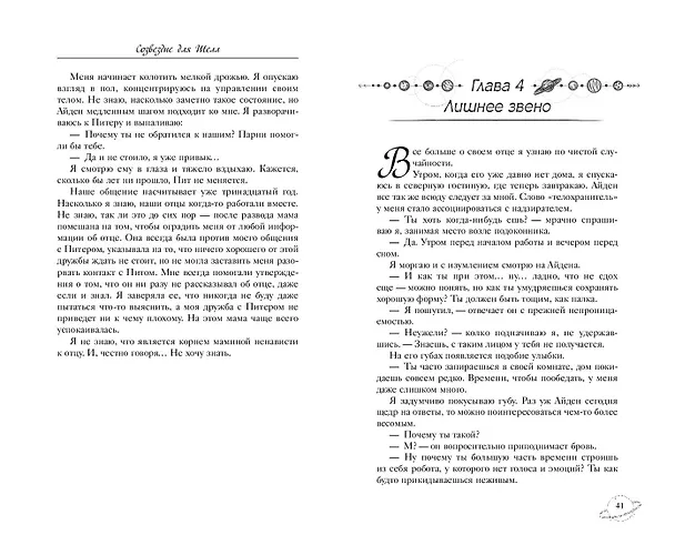 Книга Созвездие для Шелл (Тесса Эмирсон) — 10