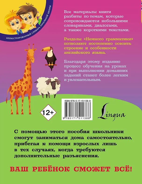 Книга Английский язык для школьников (Сергей Матвеев) — 2