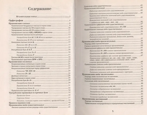 Книга Русский язык в таблицах и схемах. 5 -е изд. (Елена Амелина) — 2