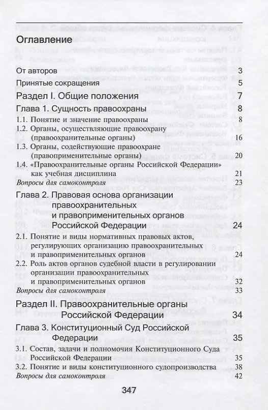 Книга Правоохранительные органы Российской Федерации () — 2