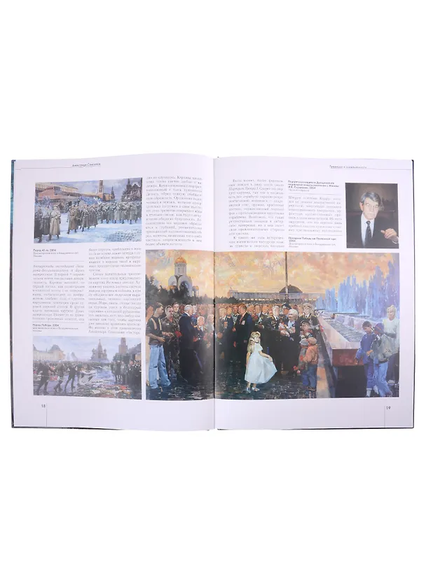 Книга Александр Самсонов: Альбом (Татьяна Скоробогатова) — 3