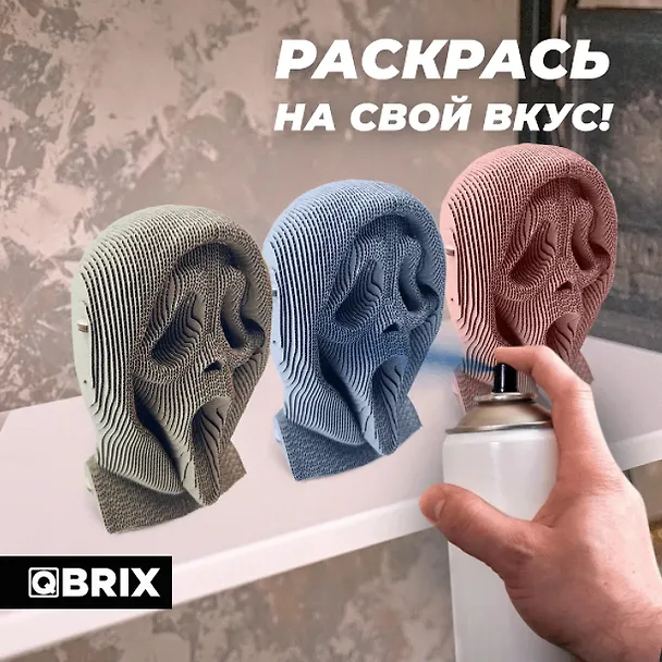 QBRIX Картонный 3D Конструктор Крик души 2974514 — 6