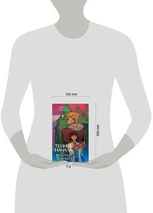 Книга Темные начала. Том 3. Янтарный телескоп (Филип Пулман) — 15
