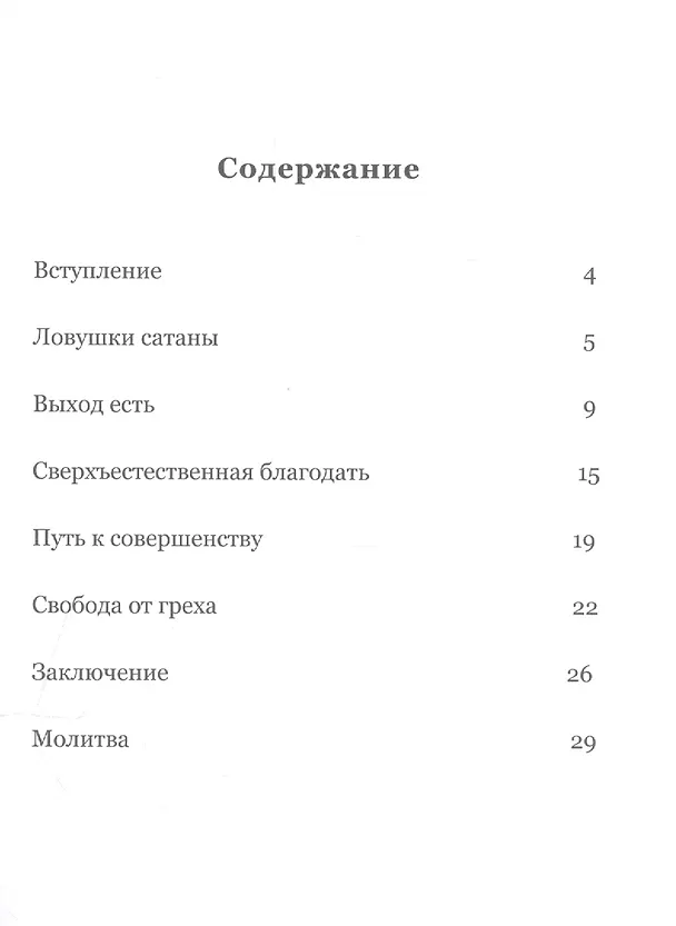 Книга Как преодолеть искушения? (Рик Реннер) — 2
