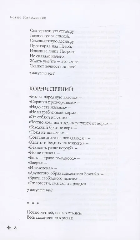 Книга Антология русской поэзии. 1890-1940. От Б. Никольского до Ф. Чернова () — 28