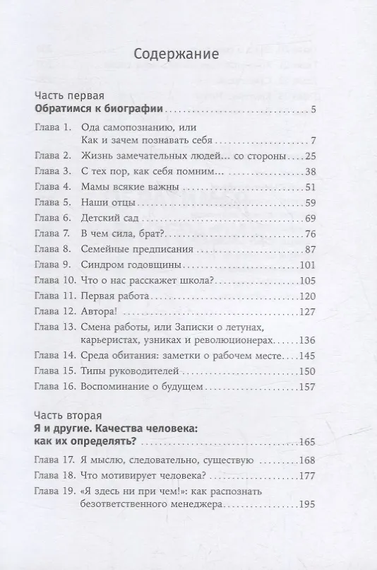 Книга Интервью с самим собой: Индивидуальный ассесмент как инструмент самоанализа руководителя (Мария Макарушкина) — 2
