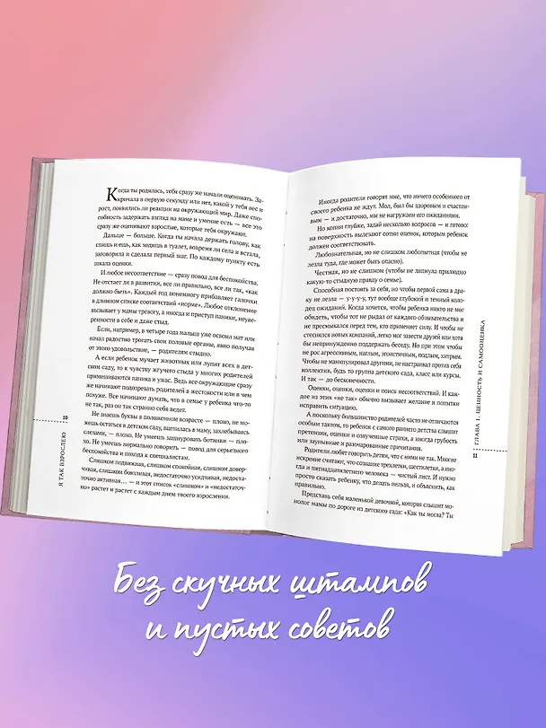 Книга Я так взрослею: об отношениях с собой и другими (Лия Шарова) — 7