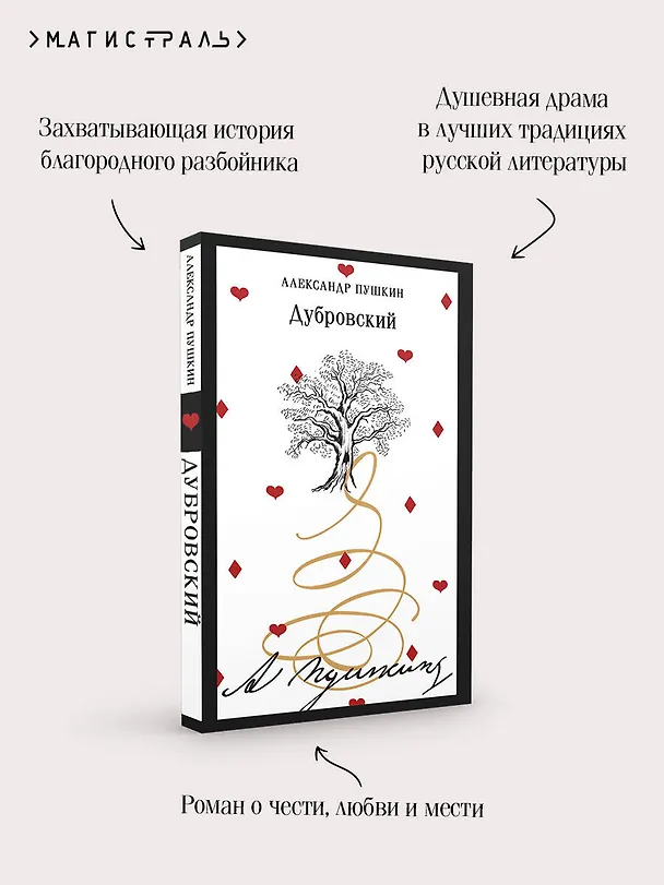 Книга Дубровский (Александр Пушкин) — 8
