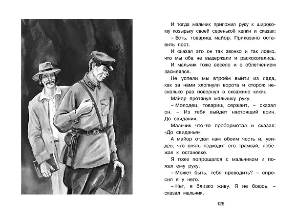 Книга Честное слово (Леонид Пантелеев) — 10