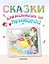 Сказки для маленьких принцесс — 2386449 — 1
