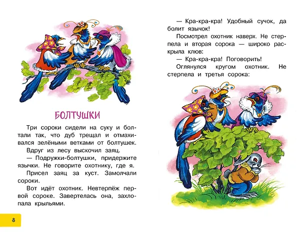 Книга Волшебная иголочка. Сказки и рассказы (Валентина Осеева) — 7
