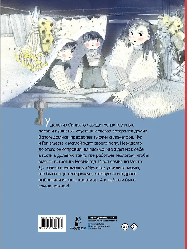 Книга Чук и Гек (Аркадий Гайдар) — 2
