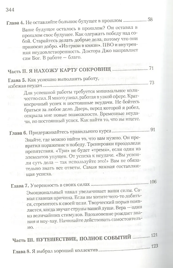 Книга Система успеха которая всегда работает (м) Стоун (Уильям Стоун) — 3