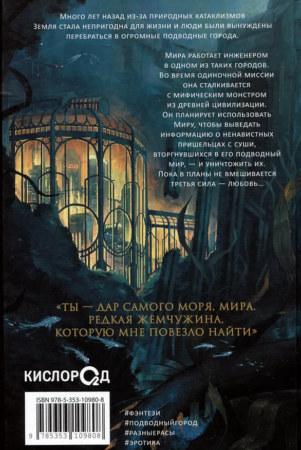 Книга Шепот глубин (Эмма Хэмм) — 2