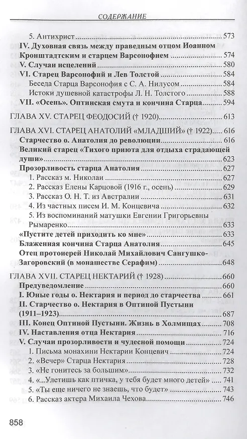 Книга Стяжание Духа Святого. (Иван Концевич) — 6