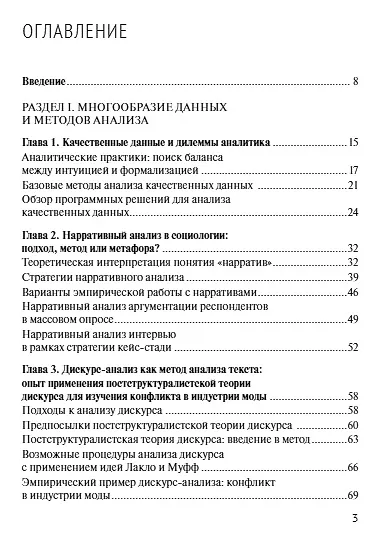 Книга Практики анализа качественных данных в социальных науках. Учебное пособие () — 2