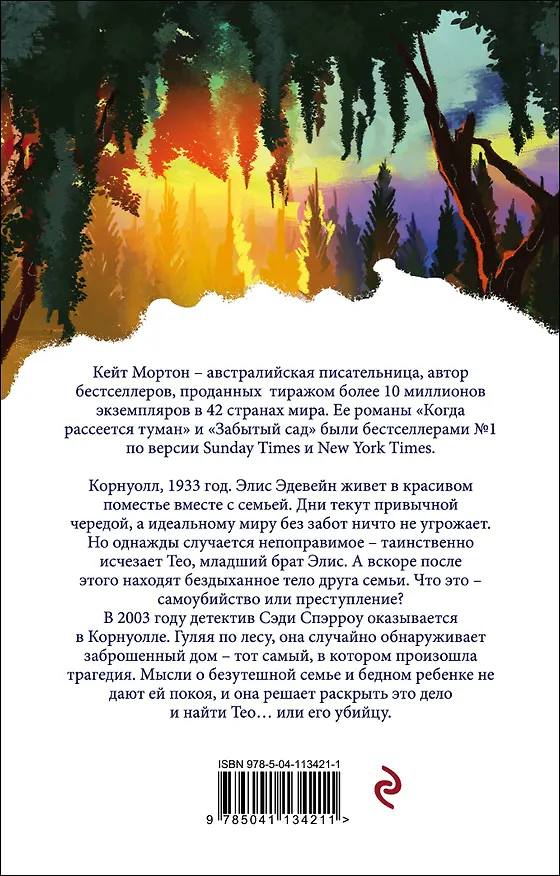 Книга Дом у озера (Кейт Мортон) — 2