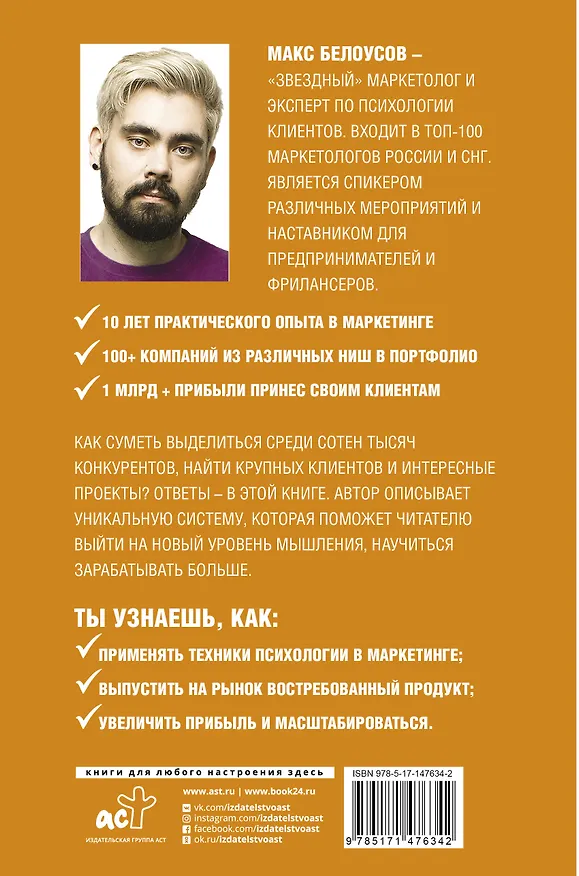 Книга Борьба за внимание. Книга-практикум для маркетологов, фрилансеров и предпринимателей (Макс Белоусов) — 2