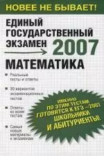 Математика: Реальные тесты и ответы — 2105385 — 1